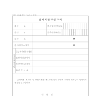 납세지변경신고서 납세지변경신고서